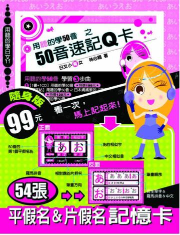 50音速記Q卡（隨身版）