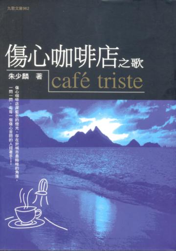 傷心咖啡店之歌