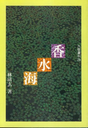 香水海