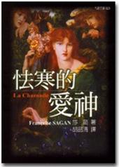 怯寒的愛神