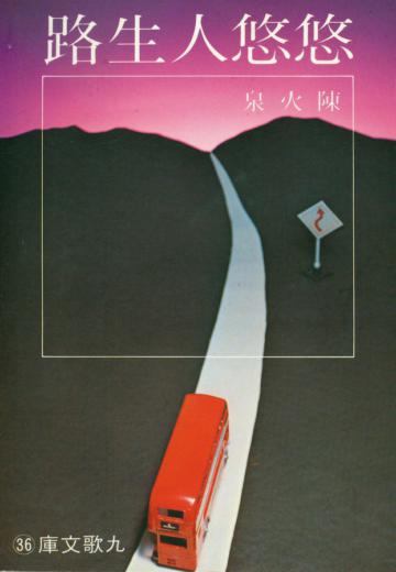 悠悠人生路