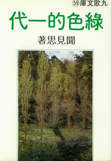 綠色的一代