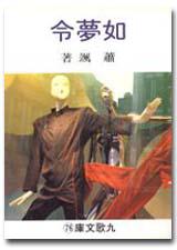 如夢令