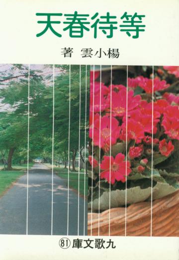 等待春天