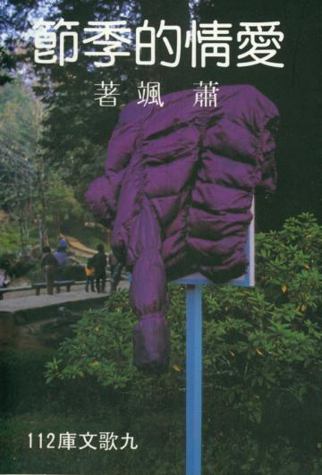 愛情的季節