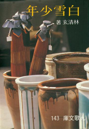 白雪少年