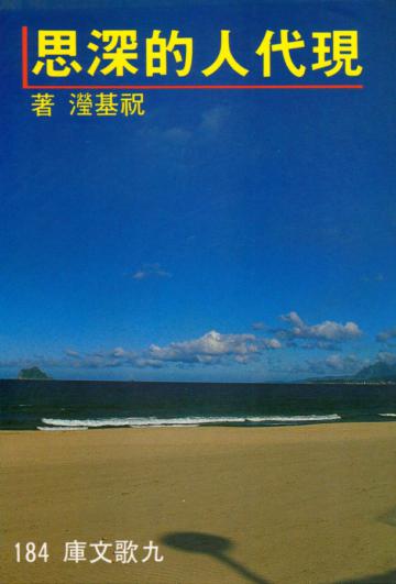 現代人的深思