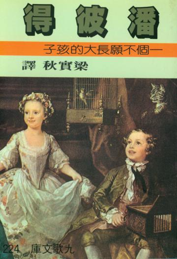 潘彼得