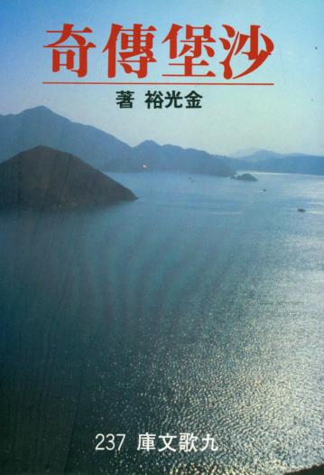 沙堡傳奇