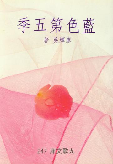 藍色第五季
