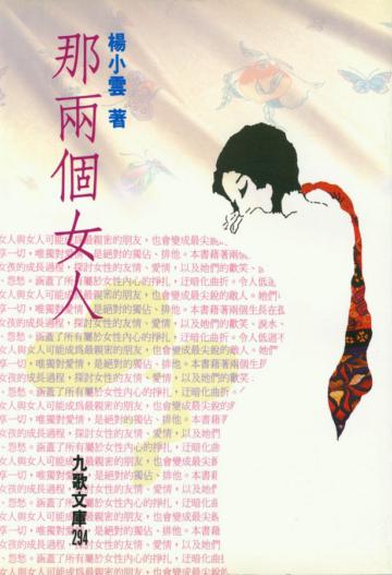 那兩個女人
