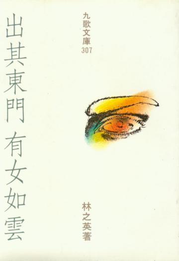 出其東門.有女如雲
