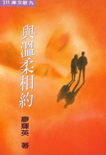 與溫柔相約