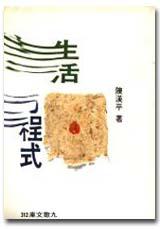 生活方程式