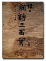 新詩三百首(下)