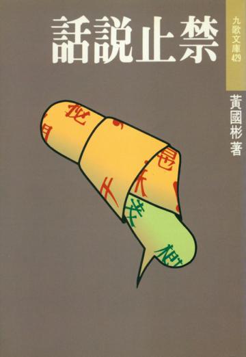 禁止說話