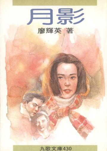 月影