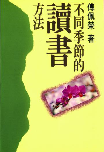 不同季節的讀書方法