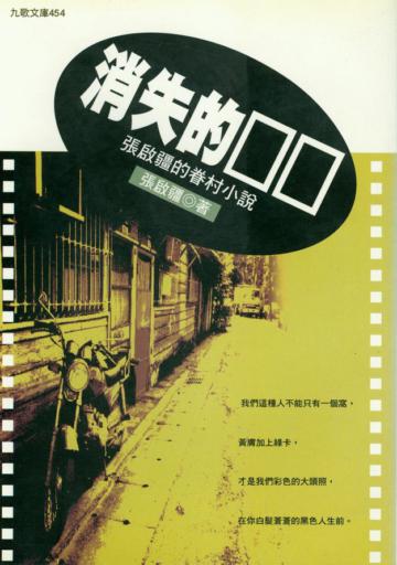 消失的□□