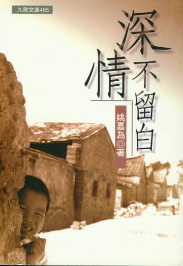 深情不留白