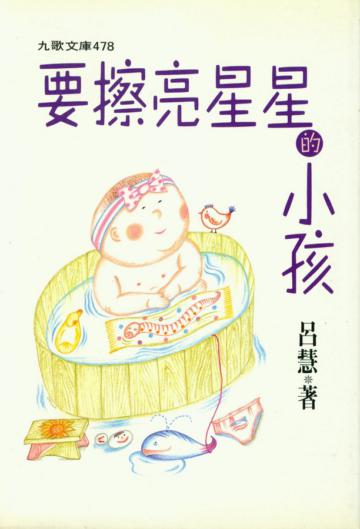 要擦亮星星的小孩