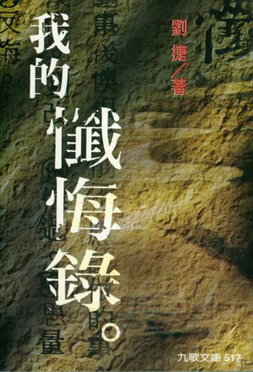 我的懺悔錄