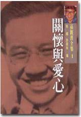 關懷與愛心:孫觀漢全集(1)