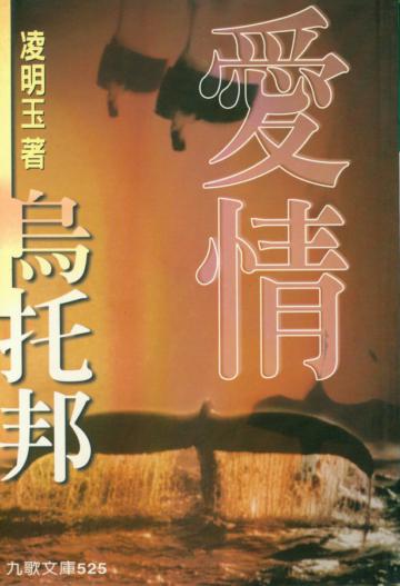愛情烏托邦