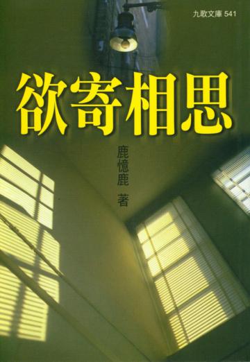 欲寄相思