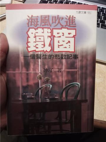 海風吹進鐵窗