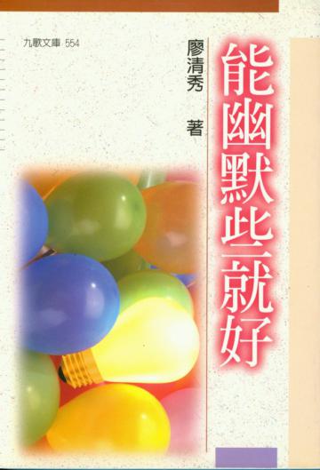 能幽默些就好