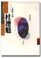 杜連魁