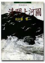 清明上河圖
