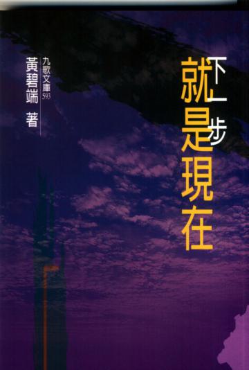 下一步就是現在