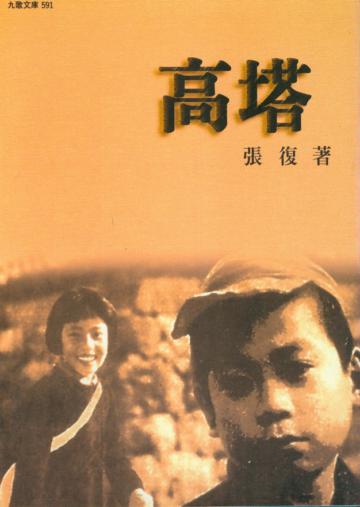 高塔