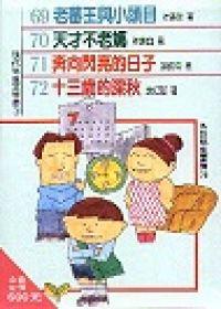 九歌兒童書房(18)(4冊合售)
