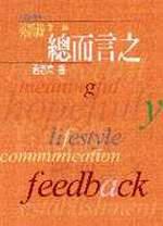 美語錄第三集：總而言之