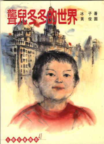 聾兒冬冬的世界