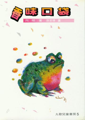香味口袋