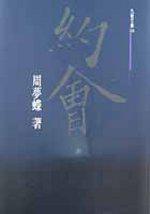 約會