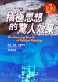 積極思想的驚人效果