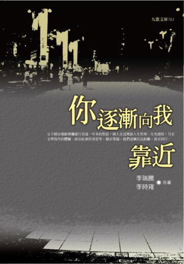 你逐漸向我靠近