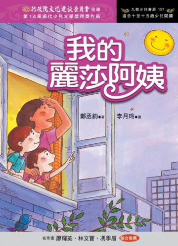 我的麗莎阿姨