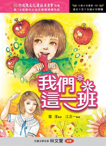 我們這一班
