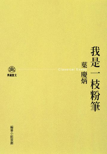 我是一枝粉筆