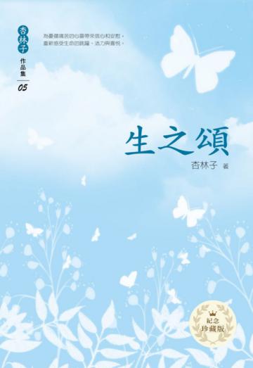 生之頌（新版）