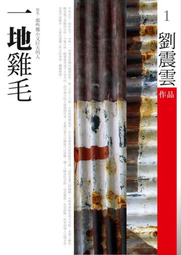 一地雞毛