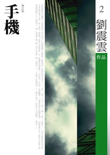 手機(增訂版)