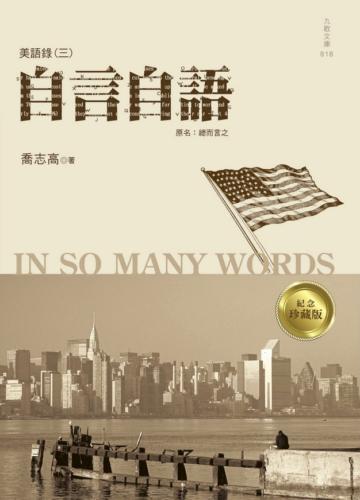 美語錄(3):自言自語
