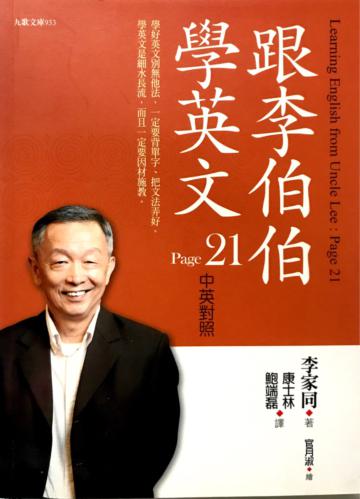 跟李伯伯學英文：Page 21